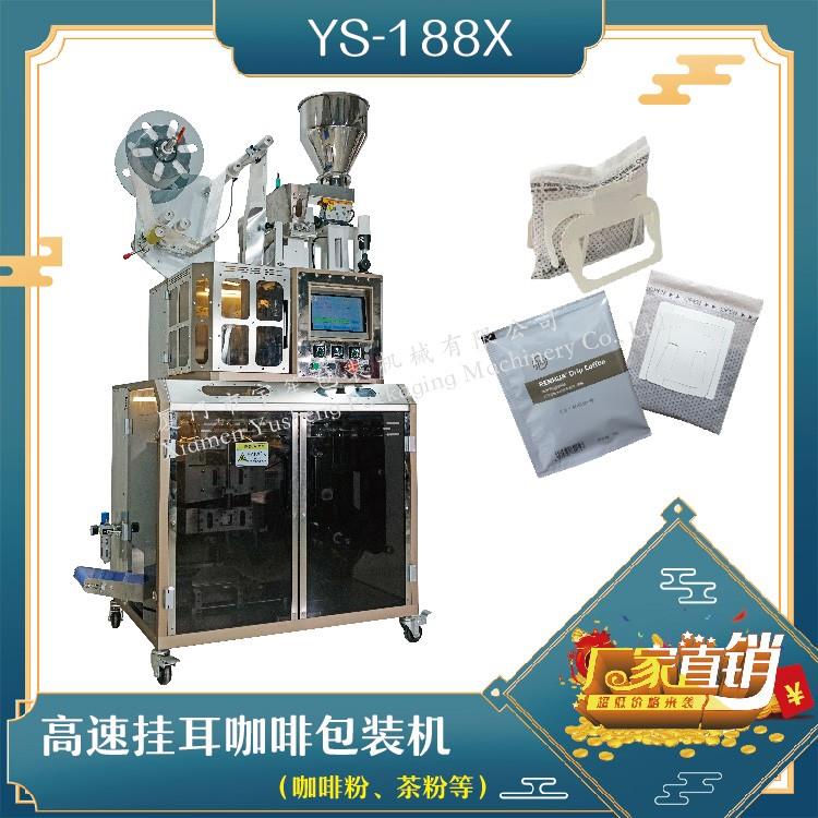 全自動(dòng)高速掛耳咖啡包裝機(jī)，解決咖啡生產(chǎn)效率問(wèn)題！